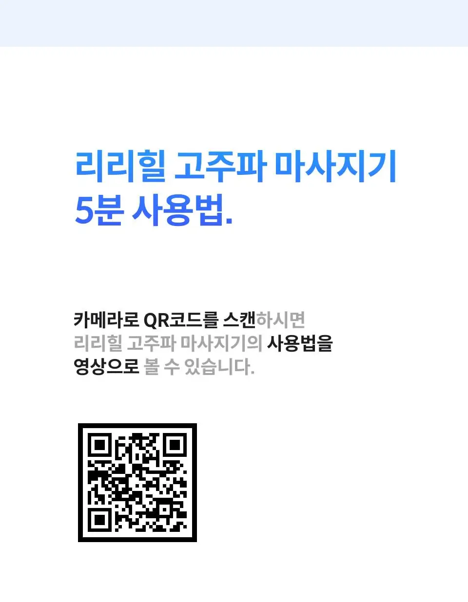 [모공 탄력 뷰티디바이스] 반코르 리리힐 고주파 마사지기 (+기미&잡티케어 세럼 증정) 상세페이지 16